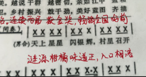 【提问】jpword打谱怎么打这种带X的节奏谱？-打谱交流论坛-靠谱音乐课堂