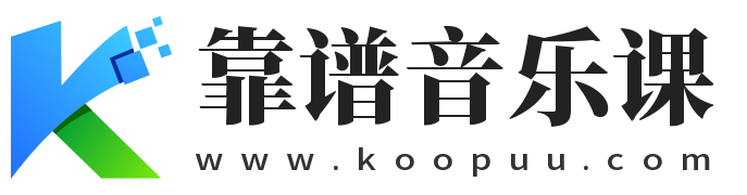 靠谱音乐课堂