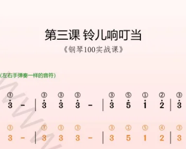 第3课:铃儿响叮当 动态谱