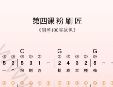 第4课:粉刷匠 动态谱+示范弹奏