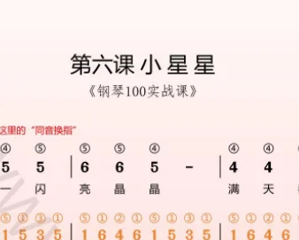 第6课:小星星&洋娃娃和小熊跳舞 动态谱+示范弹奏