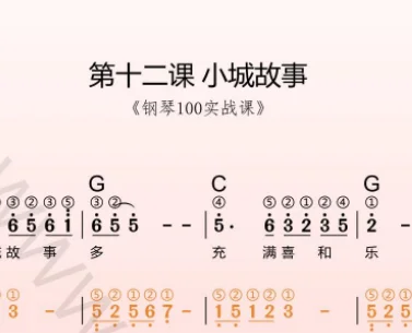 第12课:小城故事 动态乐谱