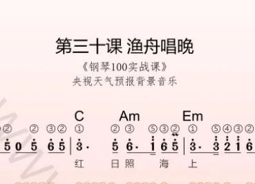 第30课:渔舟唱晚 动态乐谱