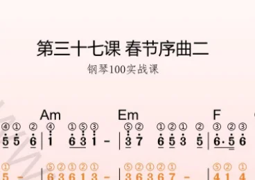 第37课:春节序曲2 动态乐谱