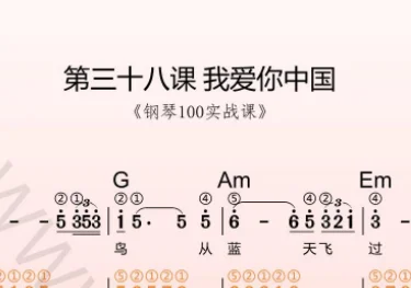 第38课:我爱你中国 动态乐谱