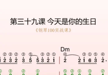 第39课:今天是你的生日 动态乐谱