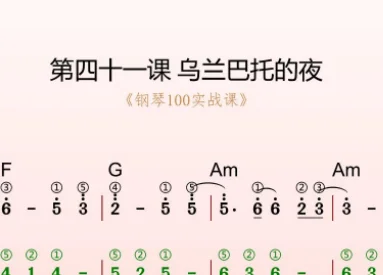 第41课:乌兰巴托的夜 动态乐谱