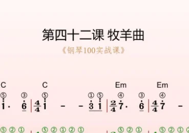 第42课:牧羊曲 动态乐谱