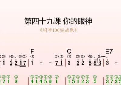 第49课:你的眼神 动态乐谱