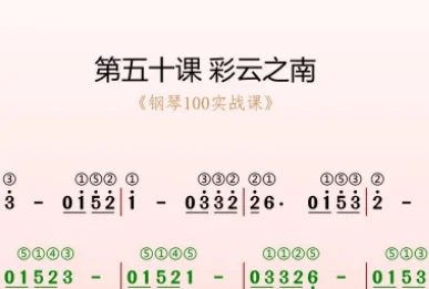 第50课:彩云之南 动态乐谱