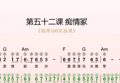 第52课:痴情冢 动态乐谱