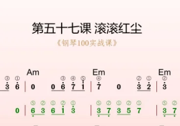 第57课:滚滚红尘 动态乐谱
