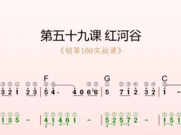 第59课:红河谷 动态乐谱
