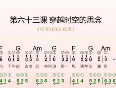 第63课：穿越时空的思念 动态乐谱