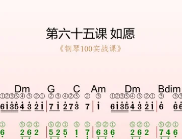 第65课:如愿 动态乐谱