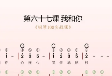 第67课:我和你 动态乐谱