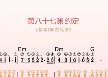 第87课:约定 动态乐谱