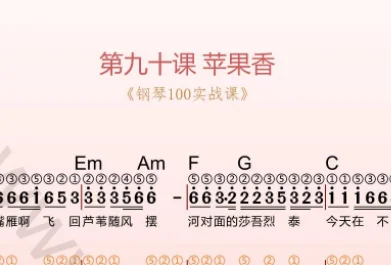 第90课:苹果香 动态乐谱
