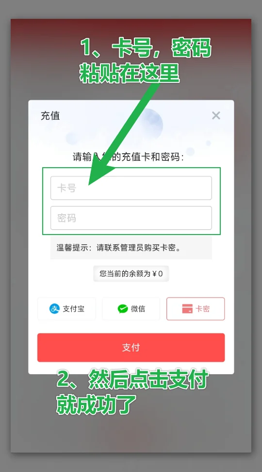 如何用卡密兑换会员？[图文]