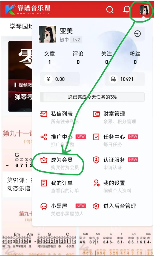 如何用卡密兑换会员？[图文]