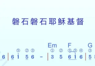 磐石磐石 动态乐谱