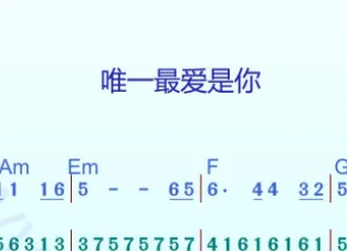 唯一最爱是你 动态乐谱