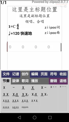 易谱（ziipoo）制谱软件2.0.7.1，手机电脑都能用