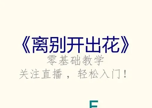 011《离别开出花》3