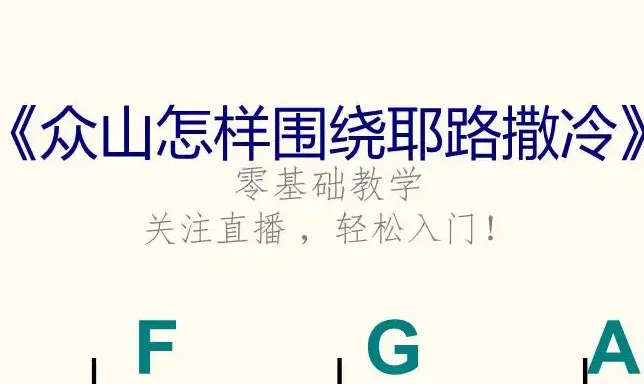 014《众山怎样围绕耶路撒冷》