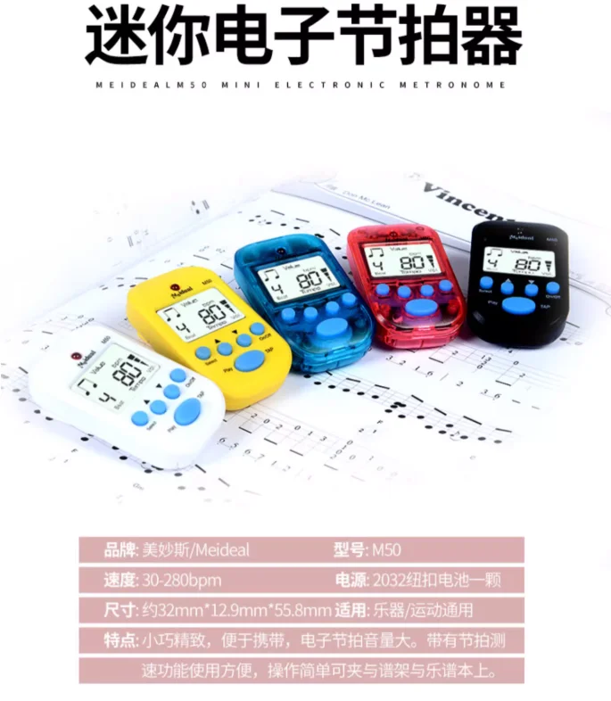 迷你便携节拍器