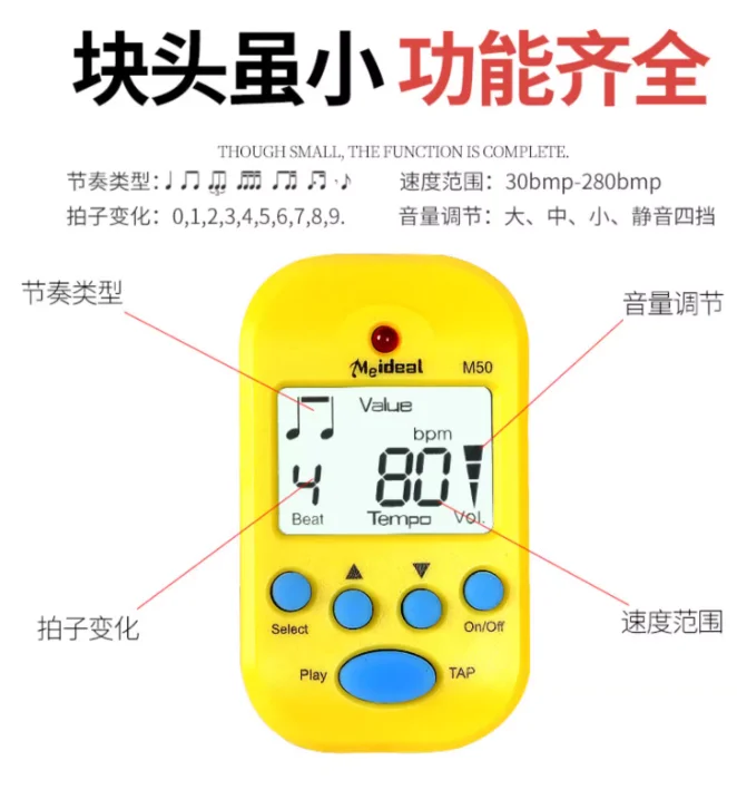 迷你便携节拍器