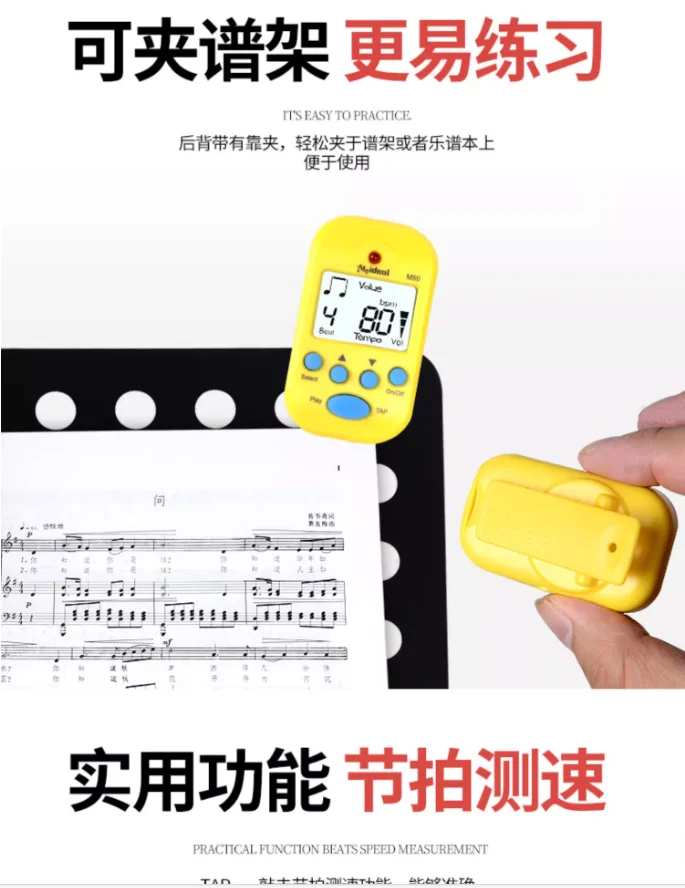 迷你便携节拍器