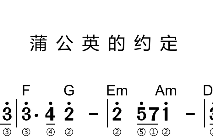 第93课:蒲公英的约定 动态乐谱