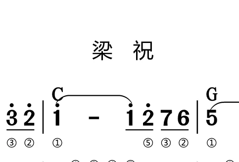 第102课:梁祝 动态乐谱