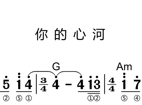 第106课:你的心河 动态乐谱