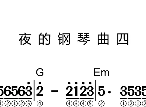 第108课:夜的钢琴曲四 动态乐谱