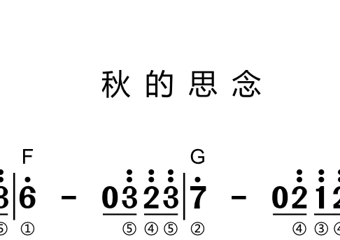 第114课:秋的私念 动态乐谱
