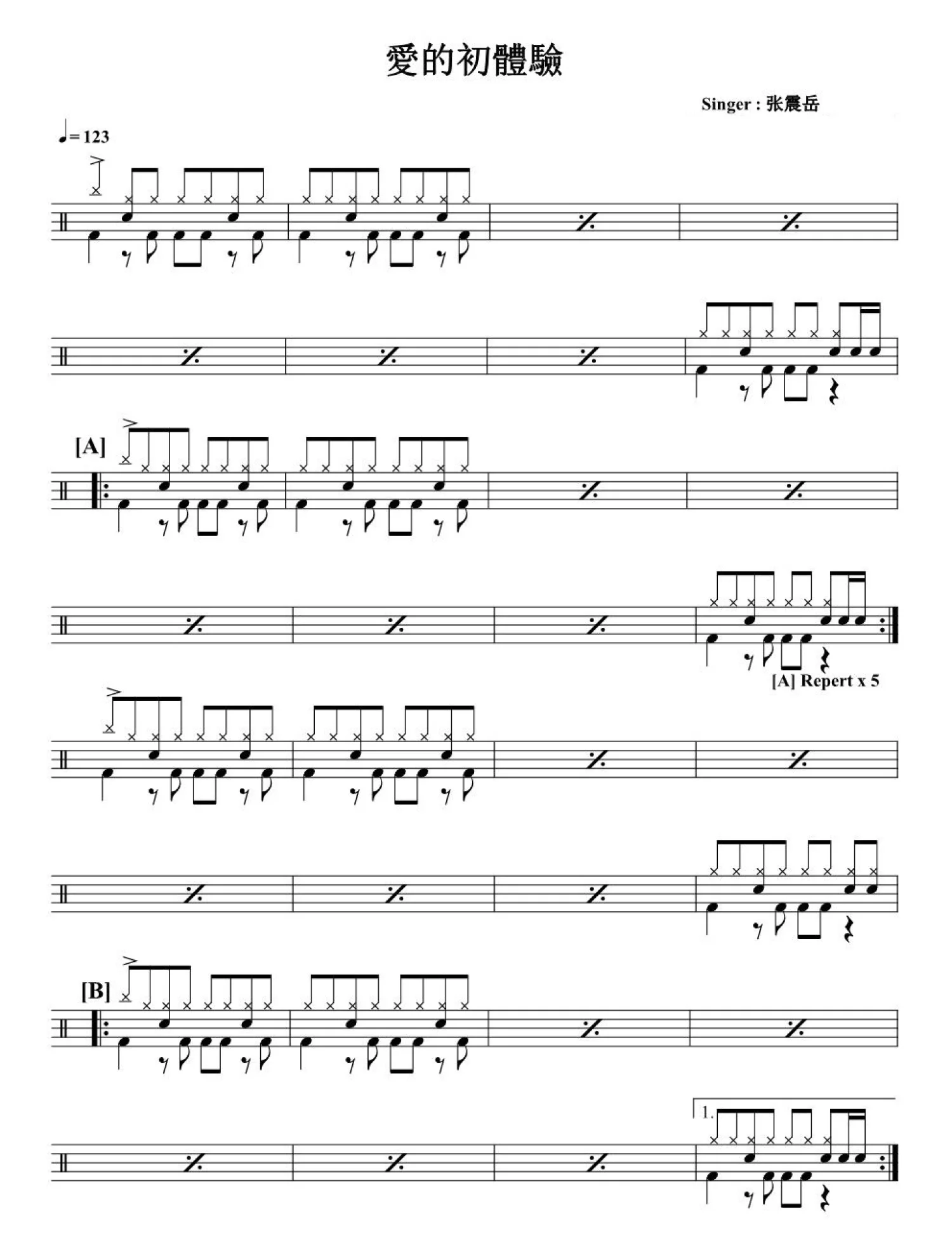 爱之初体验鼓谱_张震岳_原版架子鼓谱