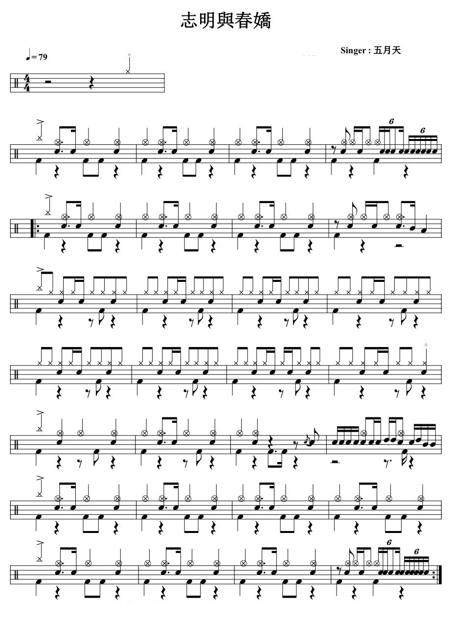 志明与春娇鼓谱_五月天_原版架子鼓谱