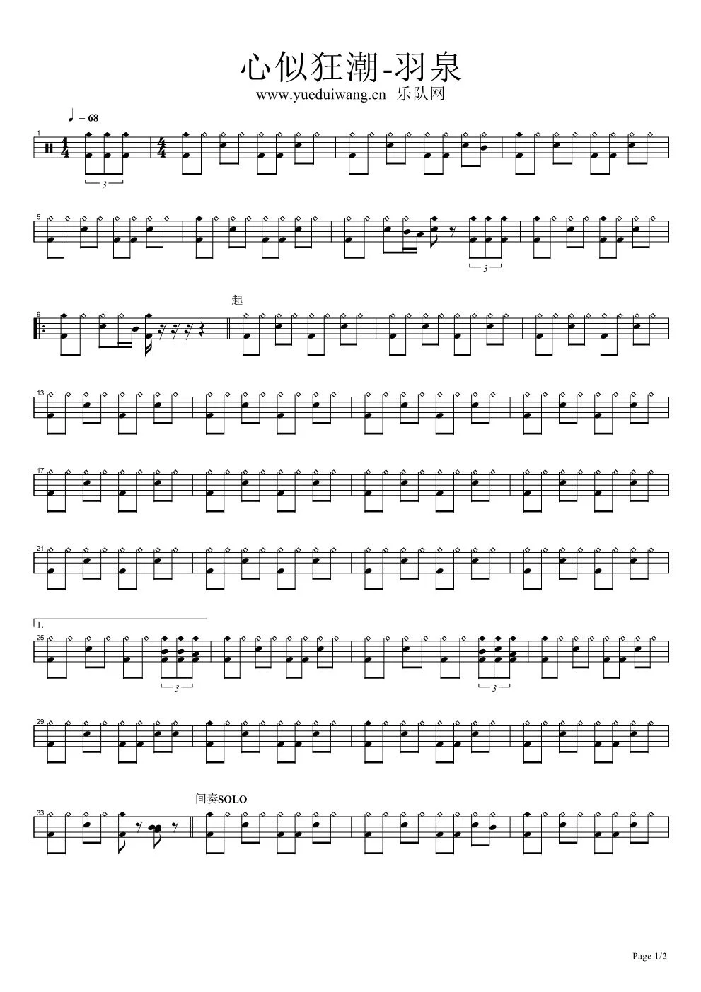 心似狂潮鼓谱_羽泉_原版架子鼓谱