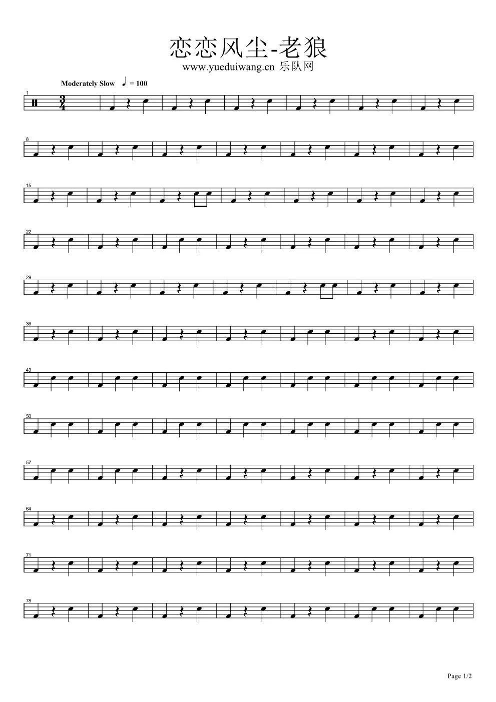 恋恋风尘鼓谱_老狼_原版架子鼓谱