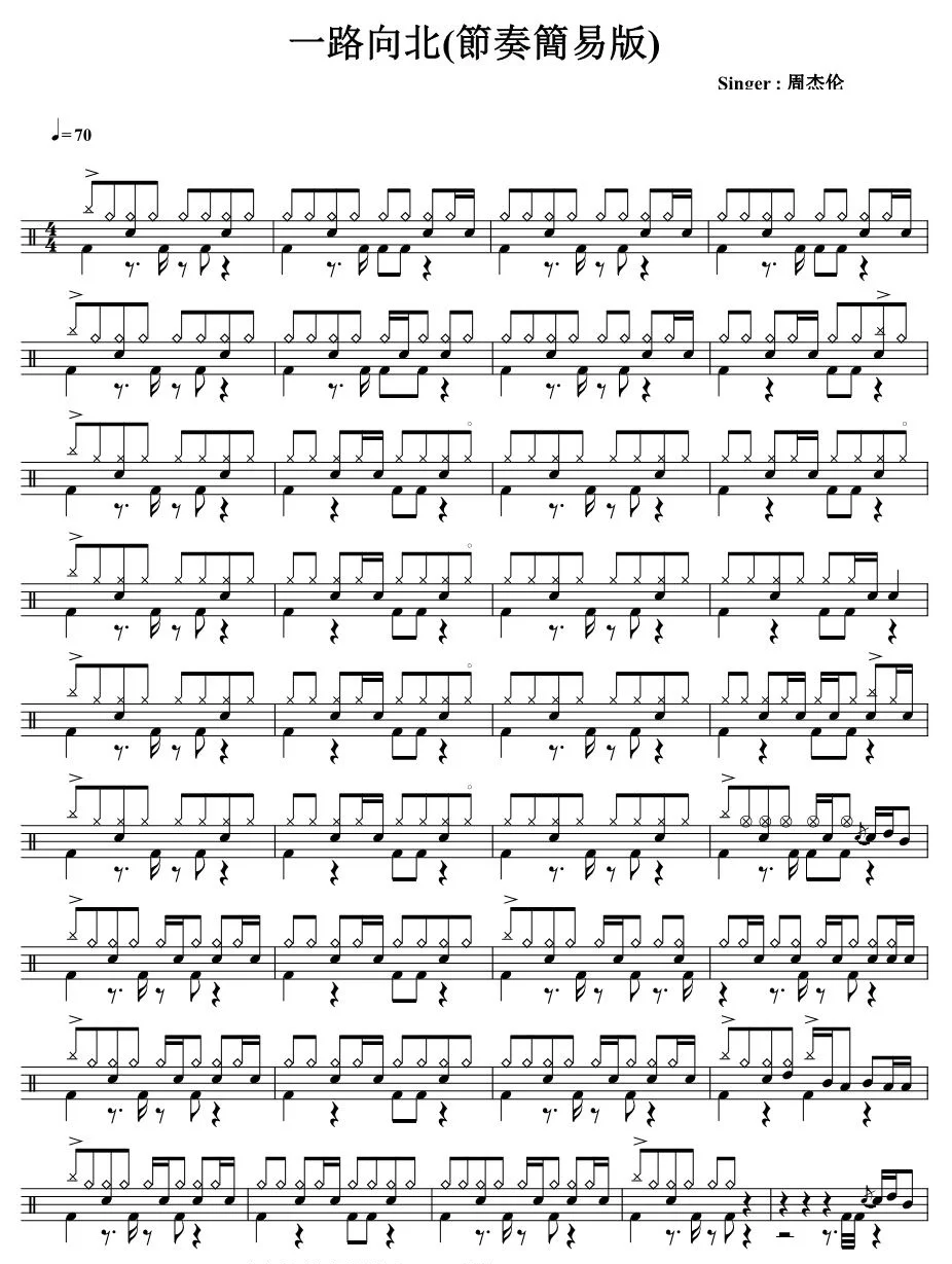 一路向北鼓谱_周杰伦_原版架子鼓谱