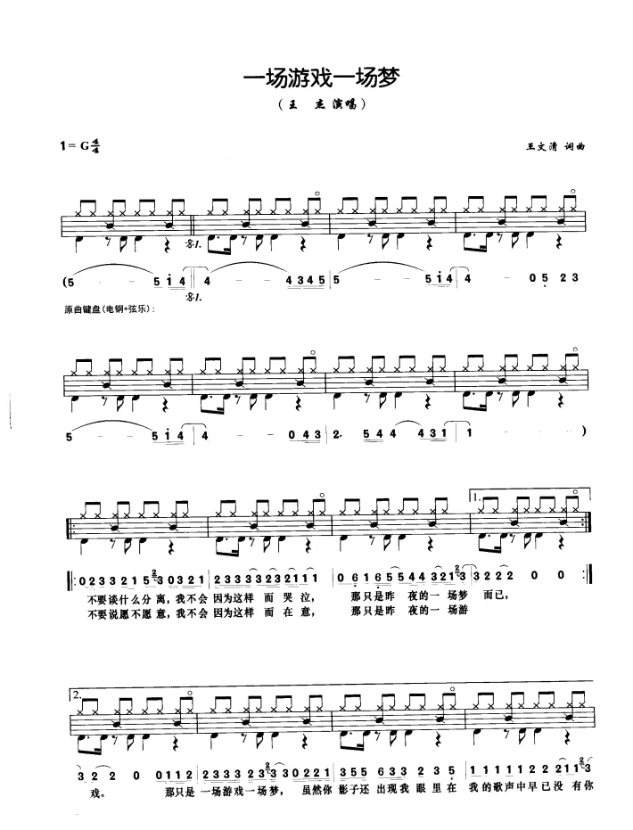 一场游戏一场梦鼓谱_王杰_原版架子鼓谱