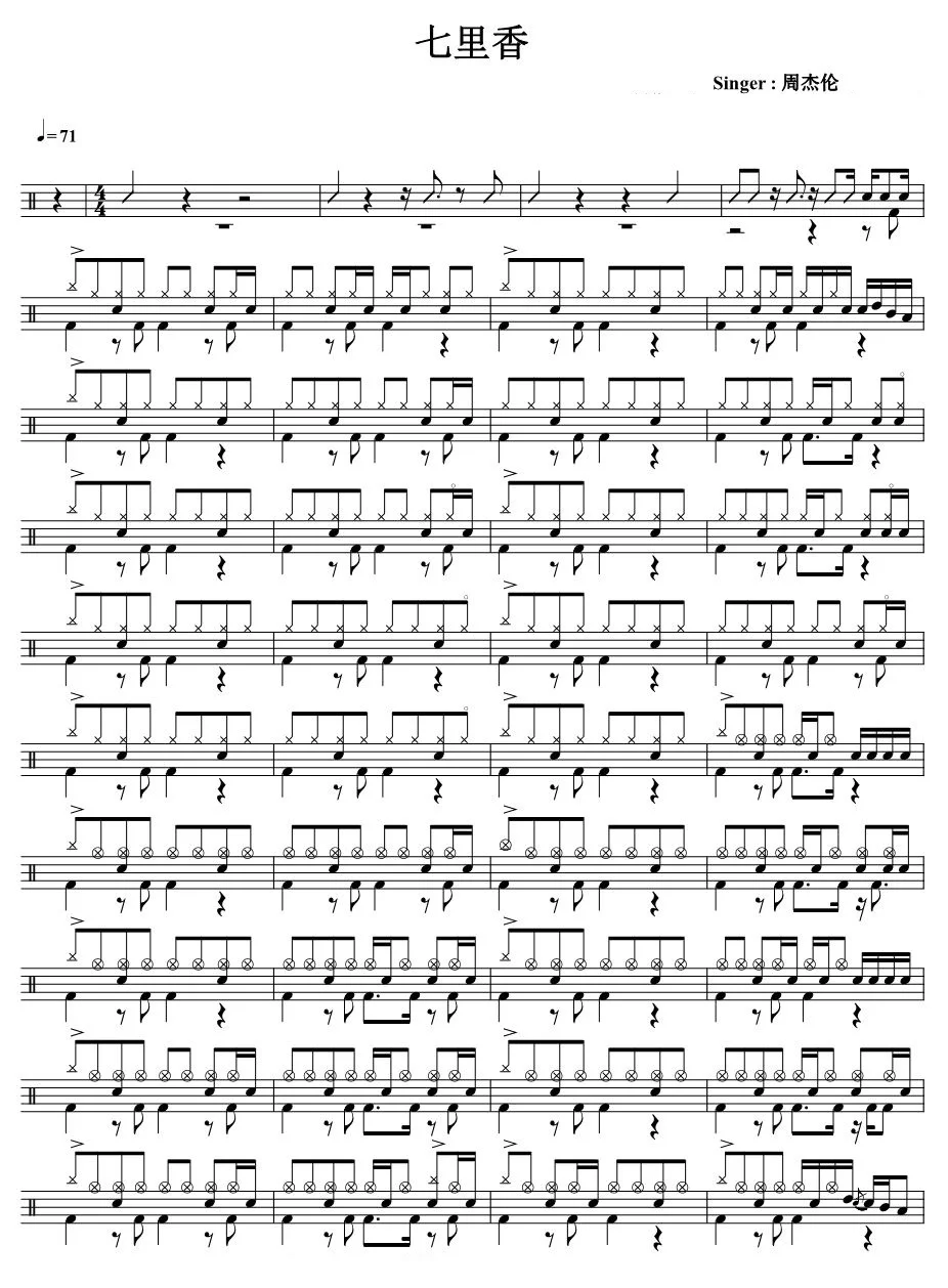 七里香鼓谱_周杰伦_原版架子鼓谱