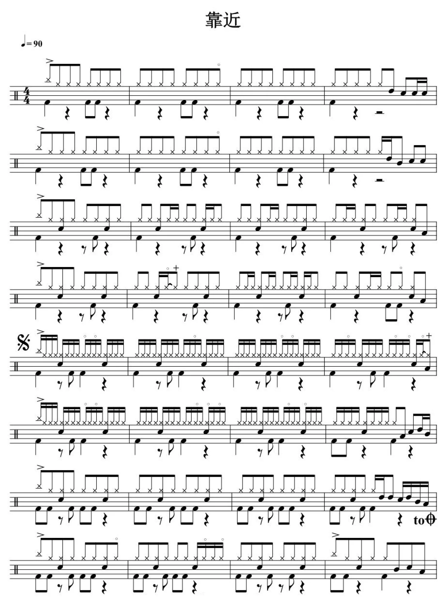 靠近鼓谱_罗震环_原版架子鼓谱
