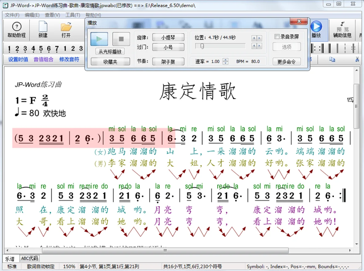 简谱编辑软件5.5专业版-支持无水印导出